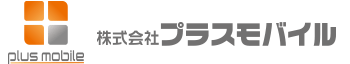 プラスモバイル