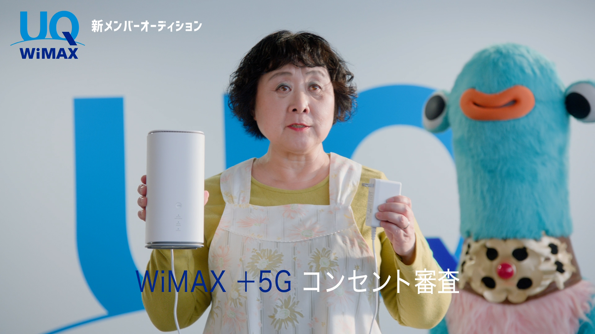 UQ 新メンバーオーディション「コンセントさすだけ」篇 15秒