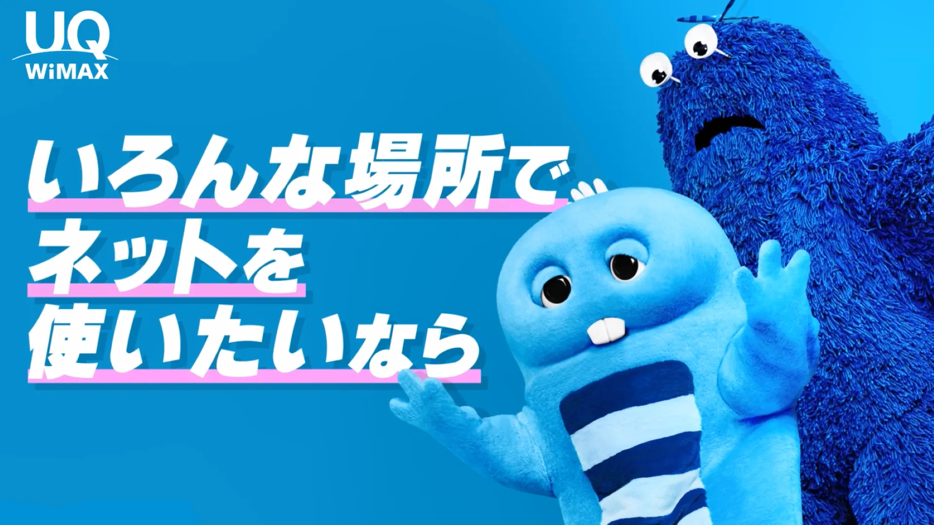 ブルーガチャムク動画 「家でも外でも」篇