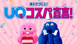 現在実施中の各種施策をご紹介！