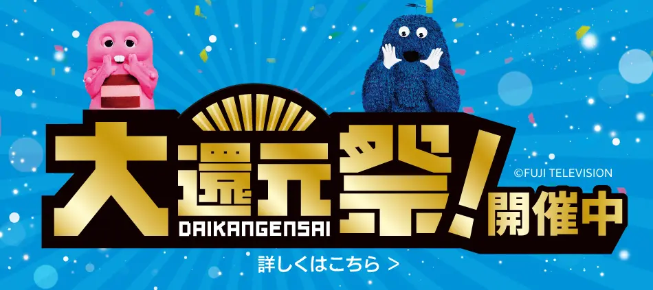 UQモバイル大還元祭