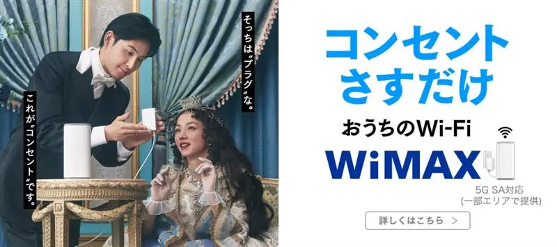 コンセントさすだけ！