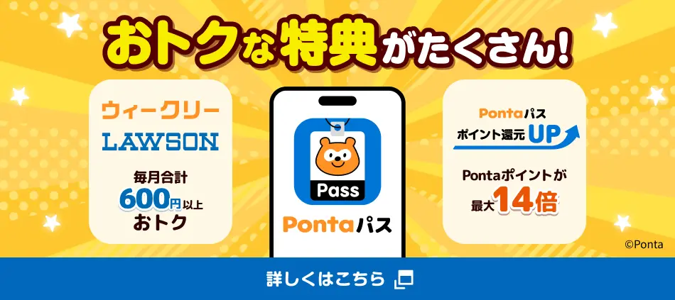 Pontaパス