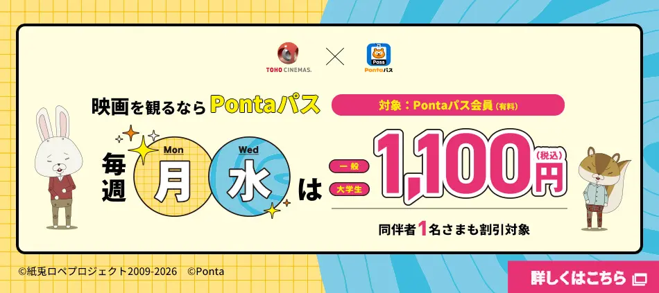 Pontaパスマンデイ＆ウェンズデイ