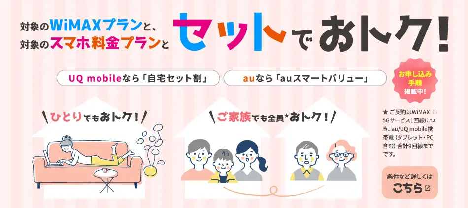 セットでおトク！