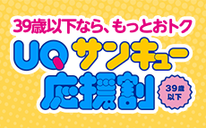 全国のauショップ au StyleでもUQモバイルをお申し込みできます！