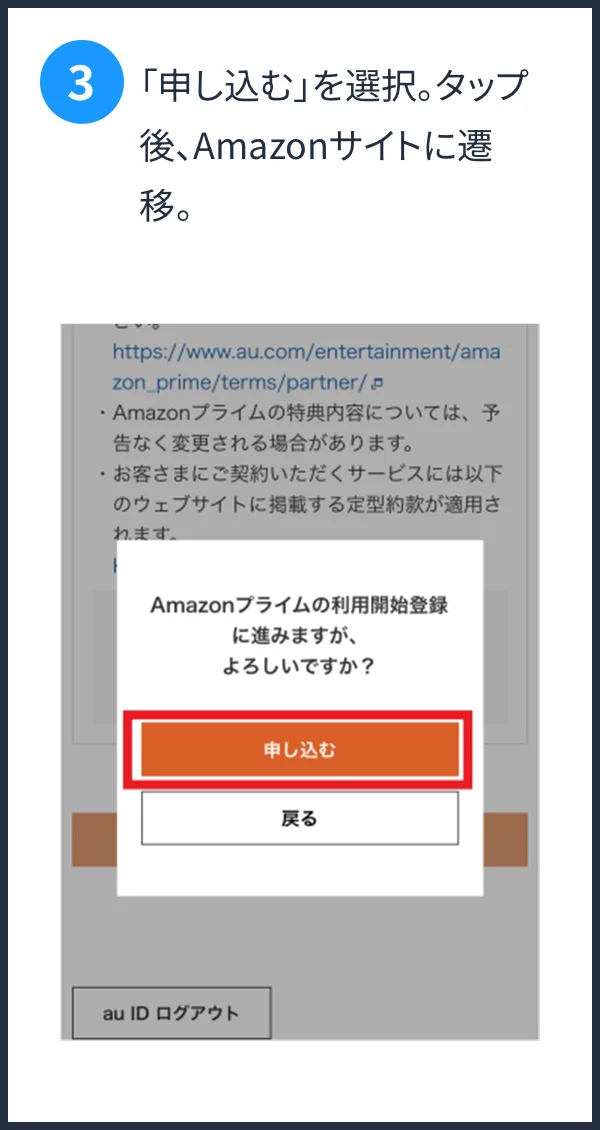 「申し込む」を選択。タップ後、Amazonサイトに遷移。