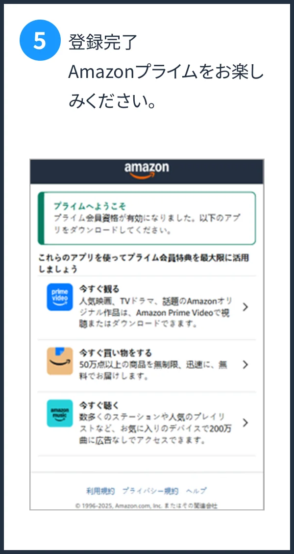 登録完了 Amazonプライムをお楽しみください。