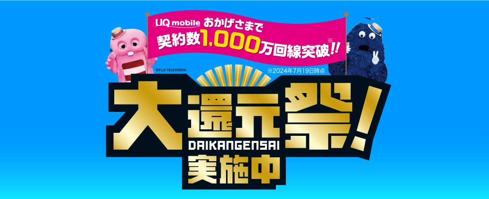 SALE！ スマートフォンの機種変更がおトク！ BLACK FRIDAY 2024