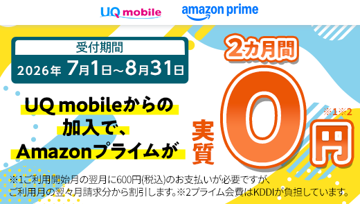Amazonプライムお試しキャンペーン