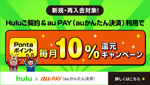 Pontaポイント毎月10％還元キャンペーン