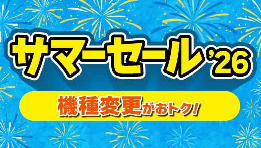 サマーセール’26