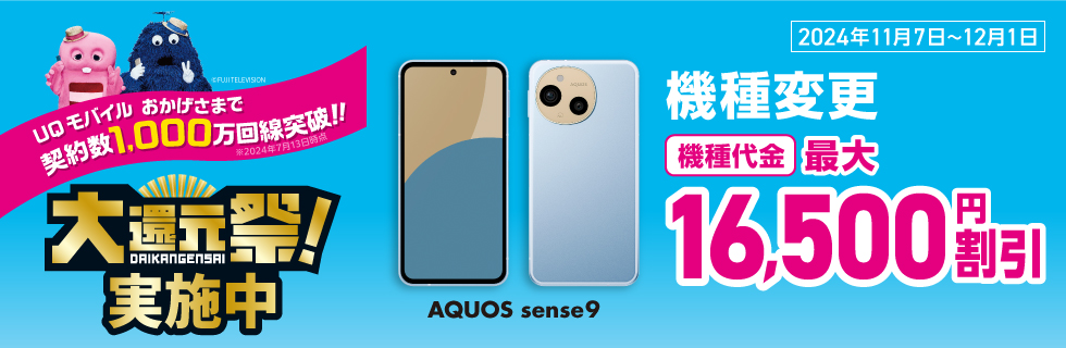 Pixel 8a 機種変更おトク割（UQ）