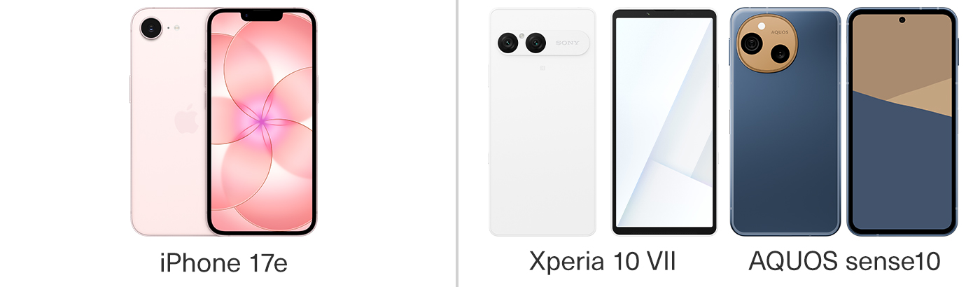 iPhone 17e | Xperia 10 VII、AQUOS sense10