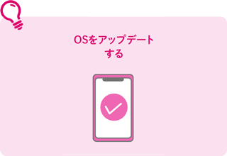 OSをアップデートする
