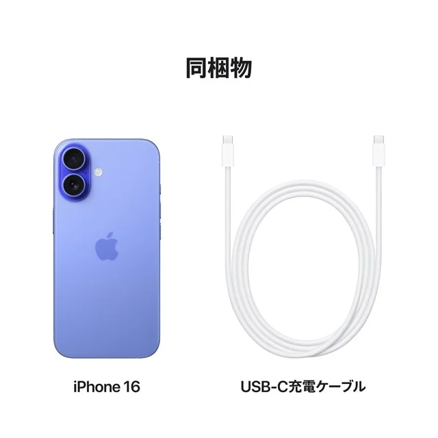 iPhone 16 ウルトラマリン