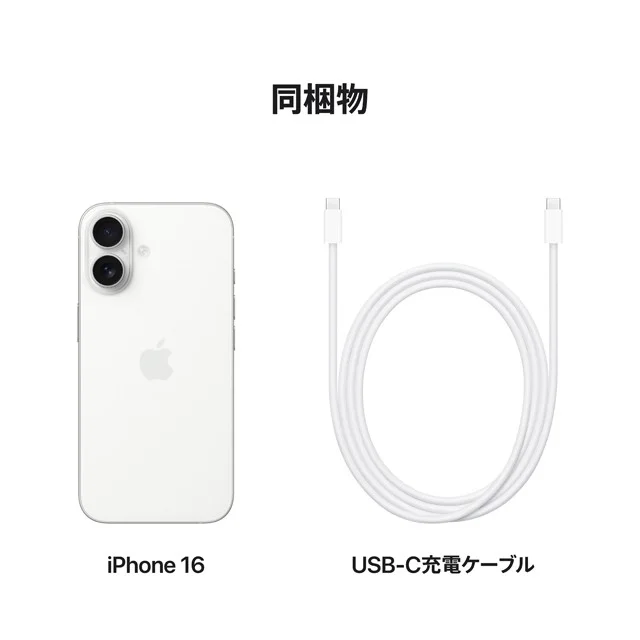iPhone 16 ホワイト