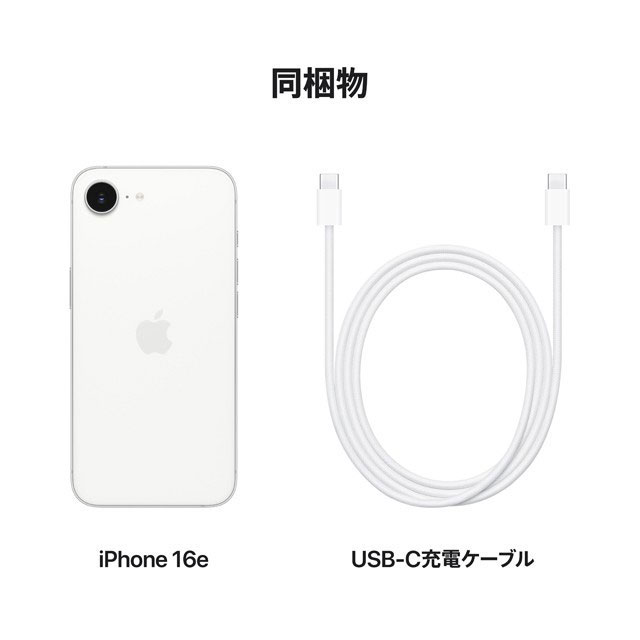 iPhone 16e ホワイト