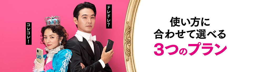 使い方に合わせて選べる3つのプラン