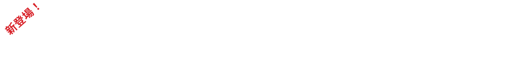 新登場！ギガも通話もPontaパスもコミコミ コミコミプランバリュー 35GB