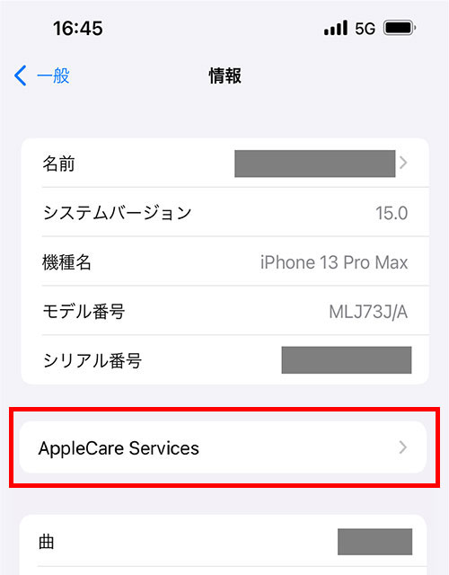 「故障紛失サポート ワイド with AppleCare Services & iCloud+」ご加入中のiPhoneの「設定」＞「一般」＞「情報」画面