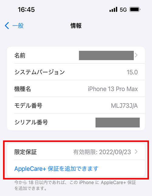 「故障紛失サポート ワイド with AppleCare Services & iCloud+」にご加入状況が反映するまでのiPhoneの「設定」＞「一般」＞「情報」画面