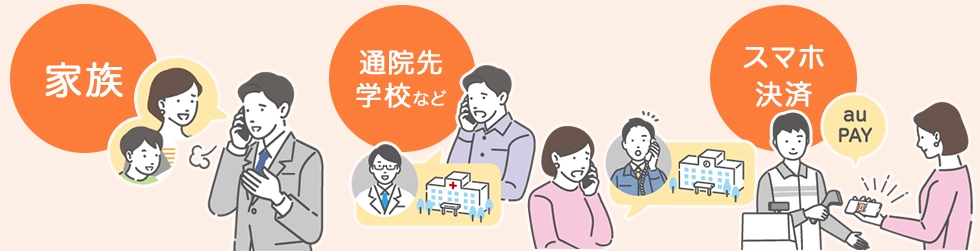 家族 通院先 学校など スマホ決済