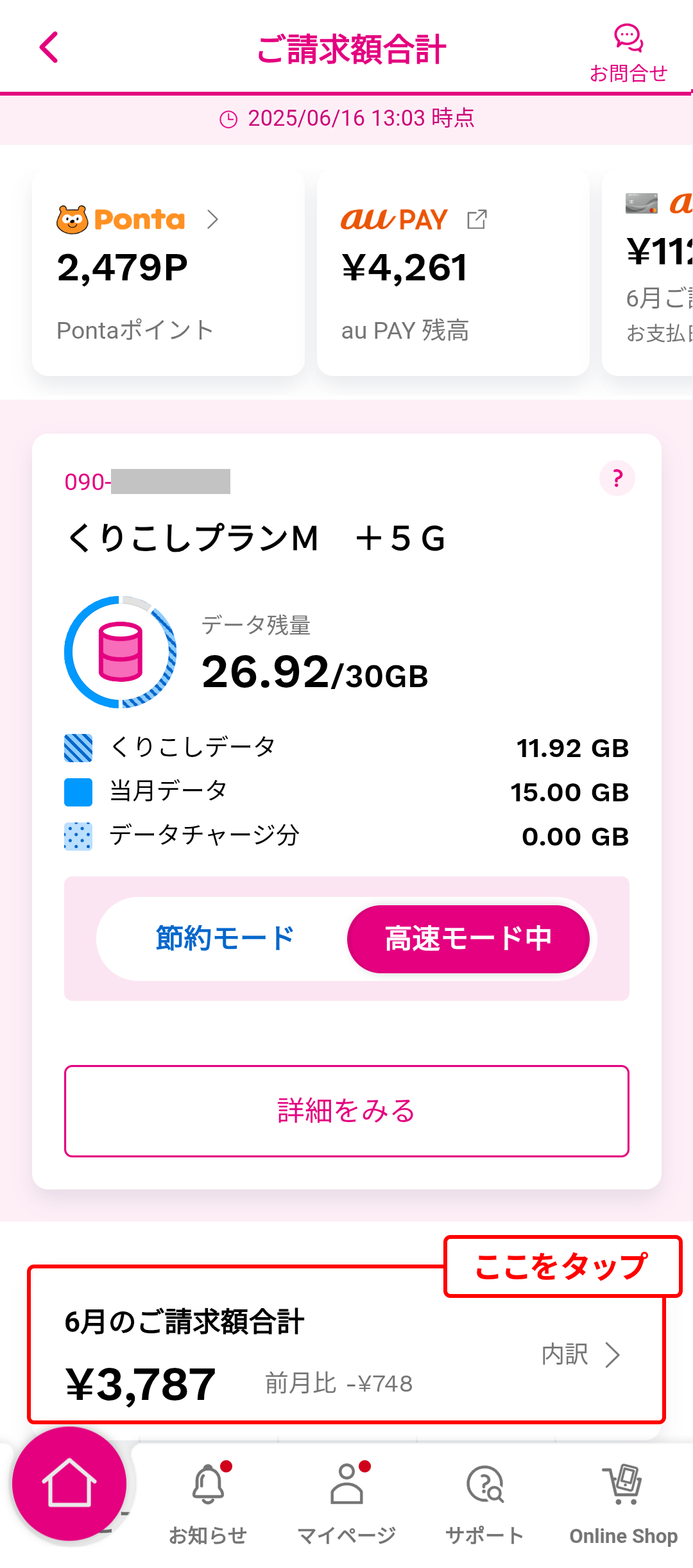 「○月のご請求金額合計」を押してください