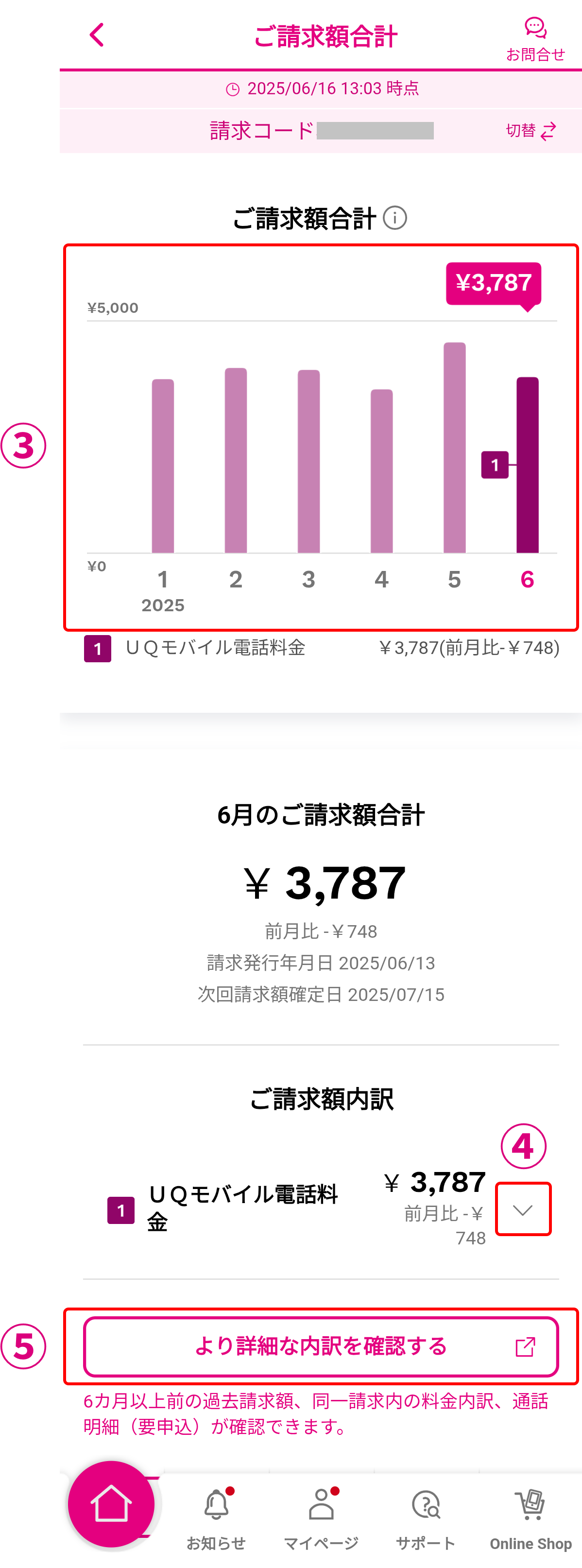 ご請求額合計画面で請求の内訳を確認してください