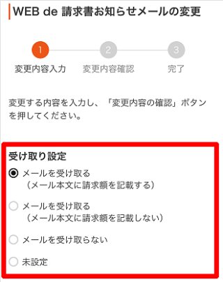 「受け取り設定」で受け取り方法を選択してください