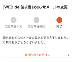 変更内容をご確認の上、「変更する」を押してください