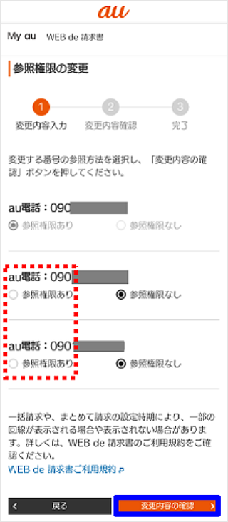ページ下部の「変更内容の確認」を押してください
