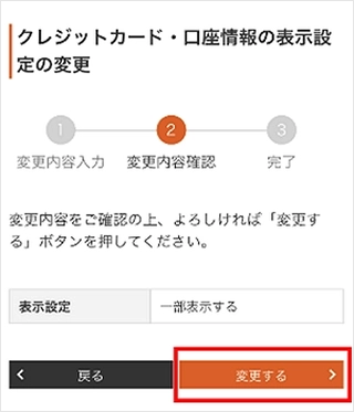 「変更する」を押してください