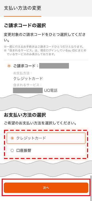 「変更する」を押してください