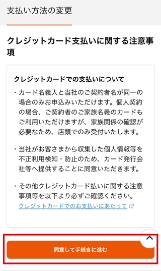注意事項をご確認の上、「次へ」を押してください