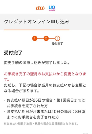 以上で受付完了です