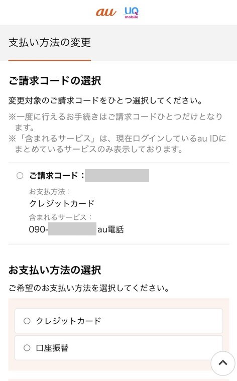 My UQ mobile（Web）からお手続き