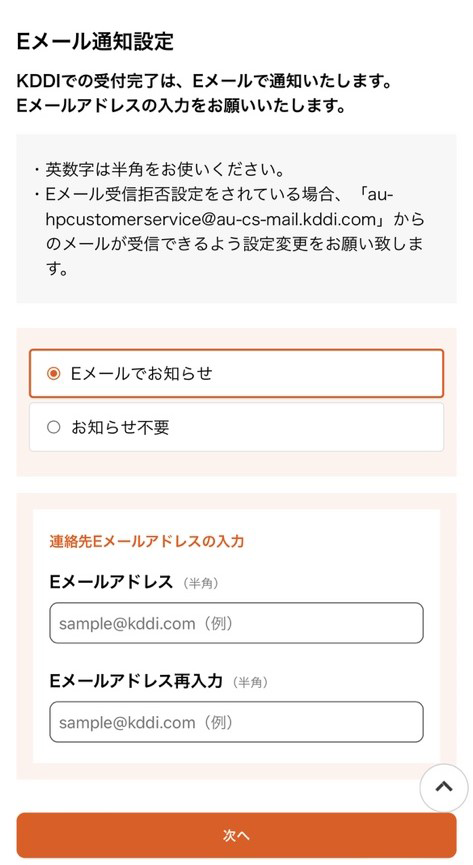 受付完了の通知方法を選択してください