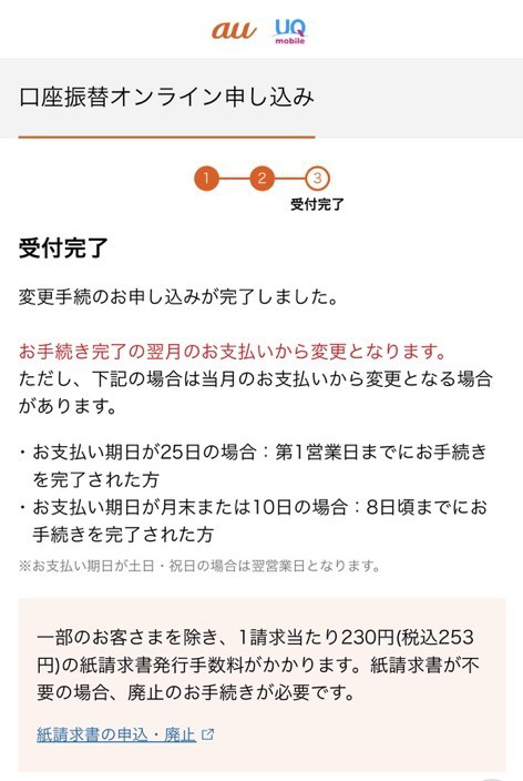 「受付完了」画面に遷移すると受付完了です
