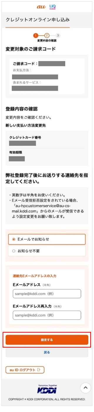 Eメールアドレスを入力後、「設定する」を押してください