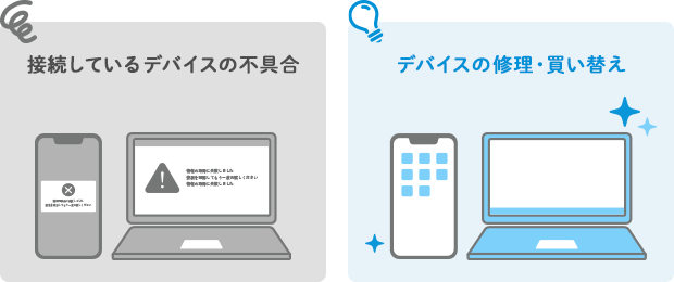 接続しているデバイスの不具合→デバイスの修理・買い替え