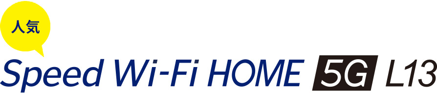 Speed Wi-Fi HOME 5G L13