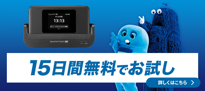 15日間無料でお試し