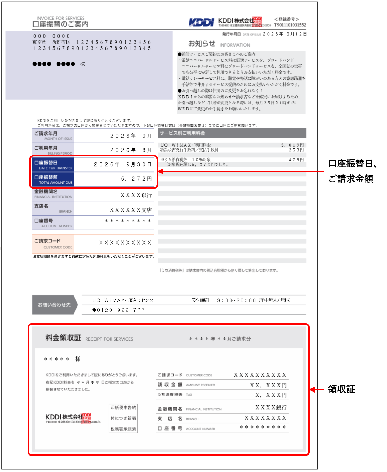 ご請求額のお知らせ/お支払期限日のお知らせ