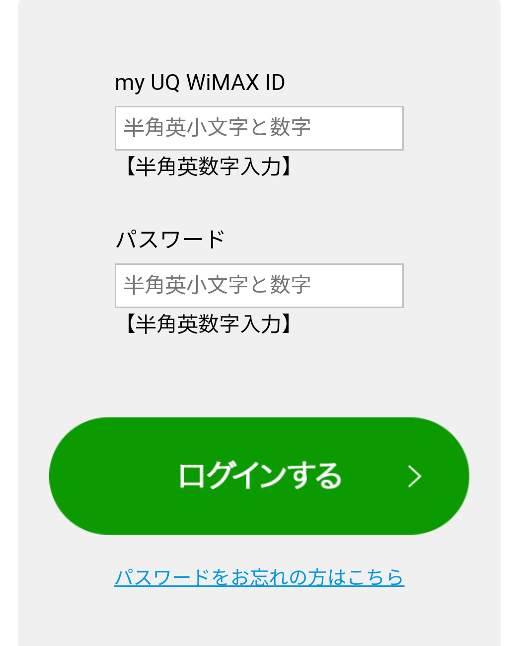 my UQ WiMAXのログイン画面の画像