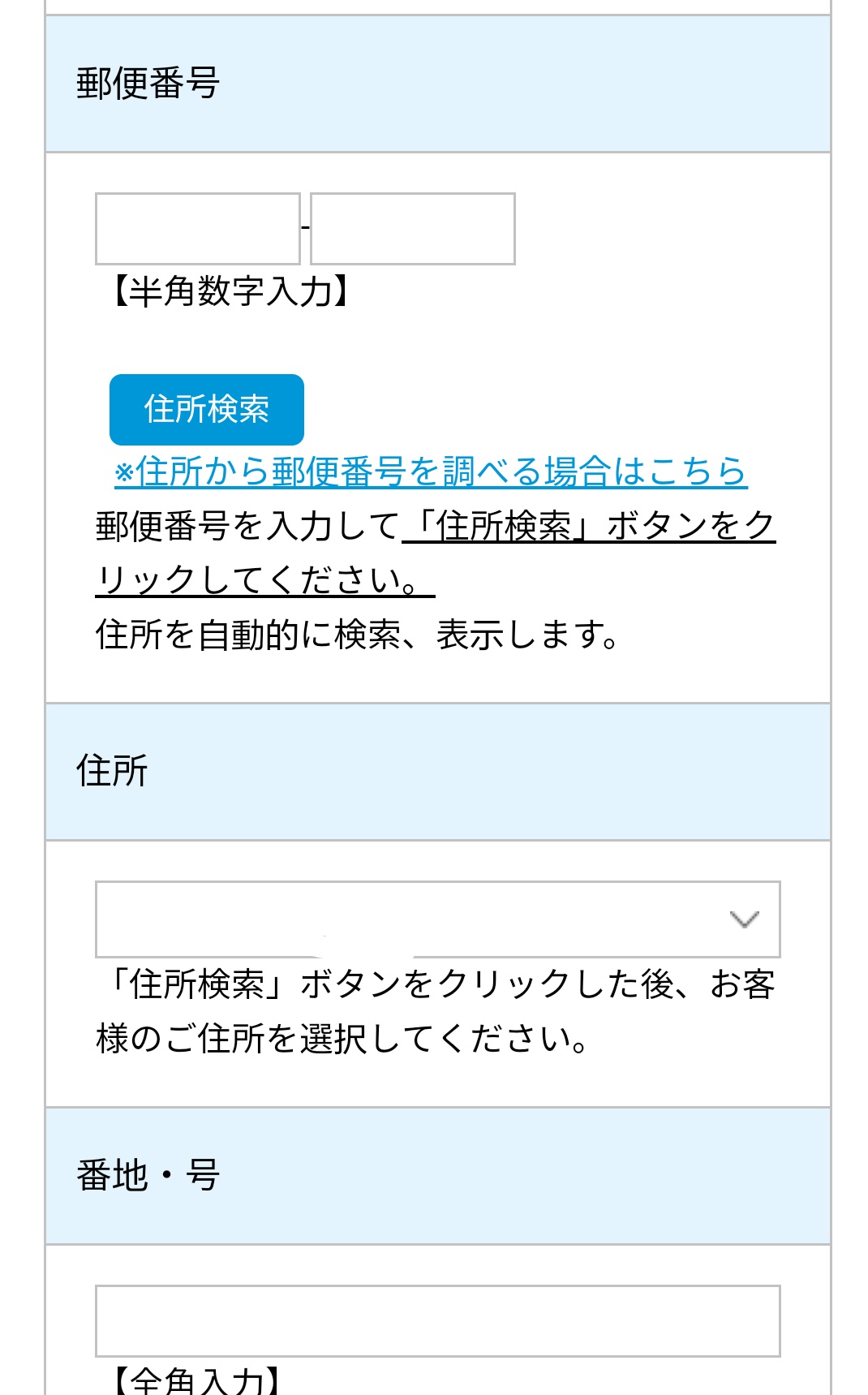住所入力画面の画像