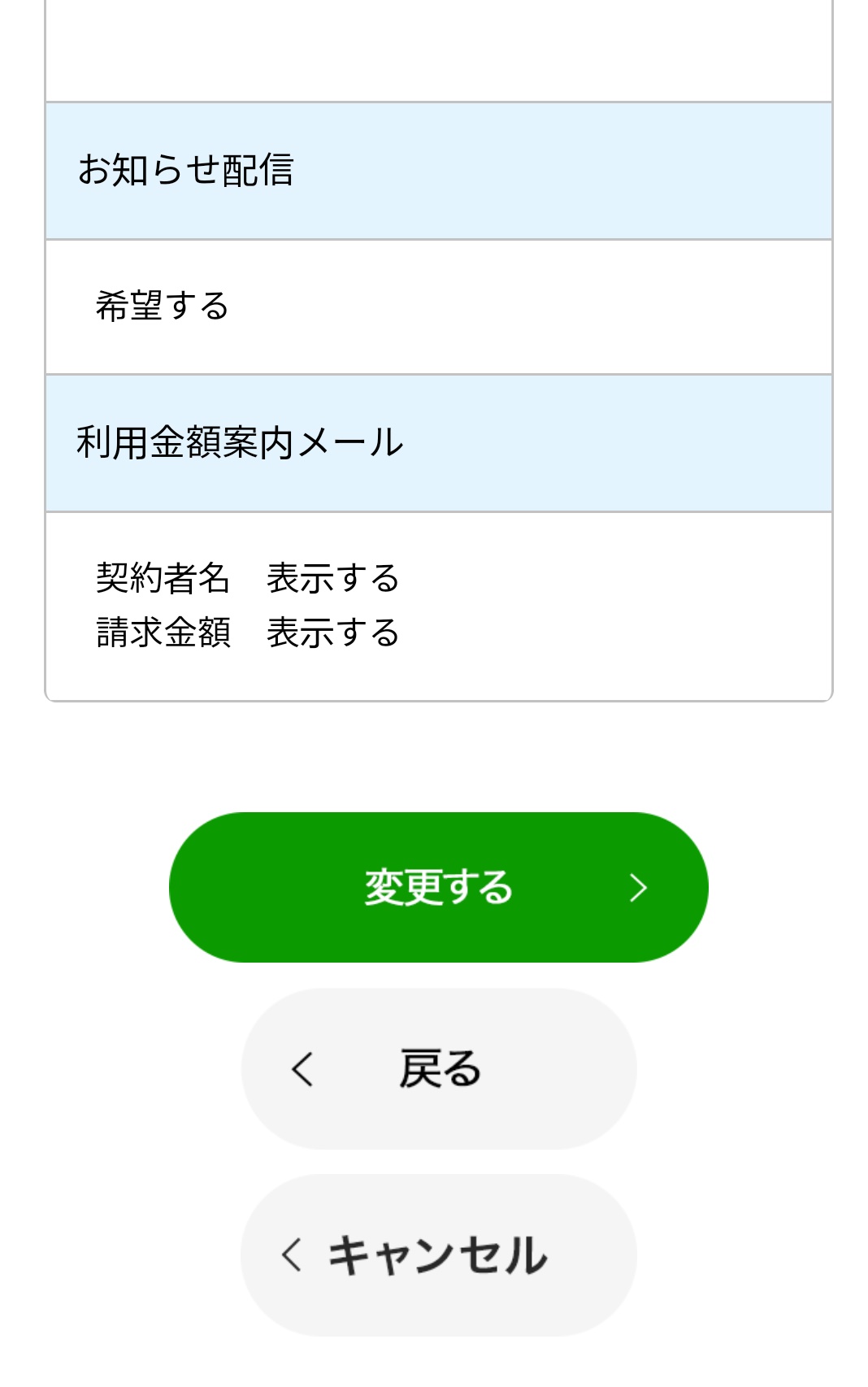 変更するボタンの画像